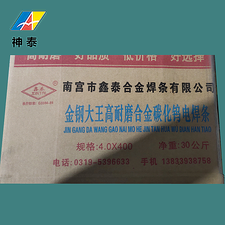 神泰牌D668合金碳化鎢耐磨焊條陶瓷攪拌刀高鉻鑄造螺旋定制