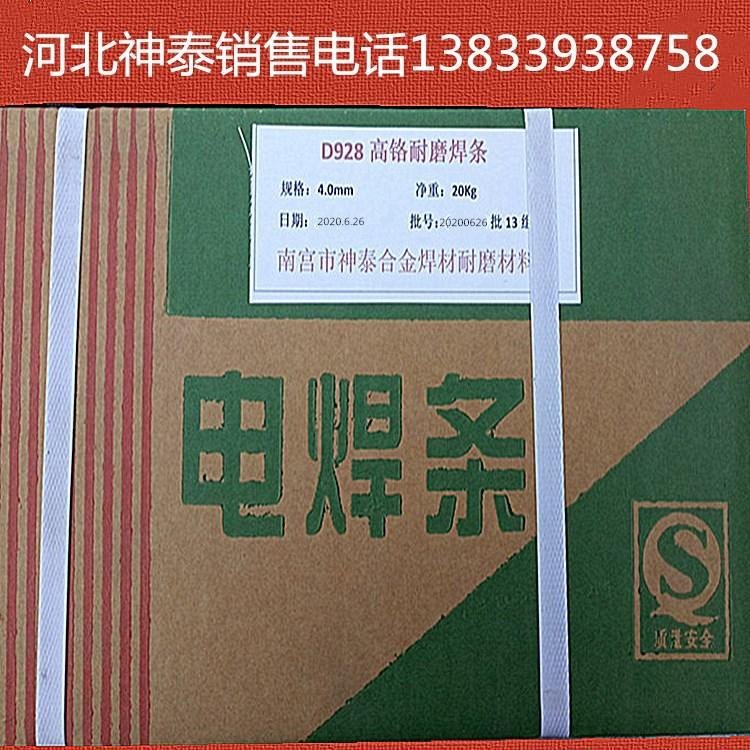 神泰牌D507MoNb閥門1Cr13堆焊焊條規(guī)格2.5mm3.2mm4.0mm5.0mm