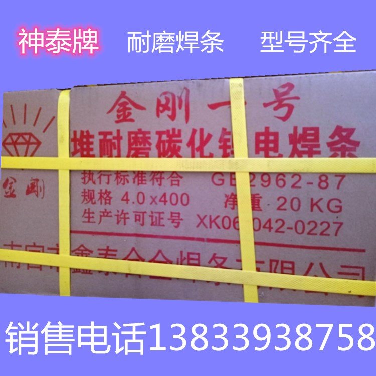 神泰牌D708高硬度耐沖擊焊條堆焊硬面處理焊材合金材質批發(fā)