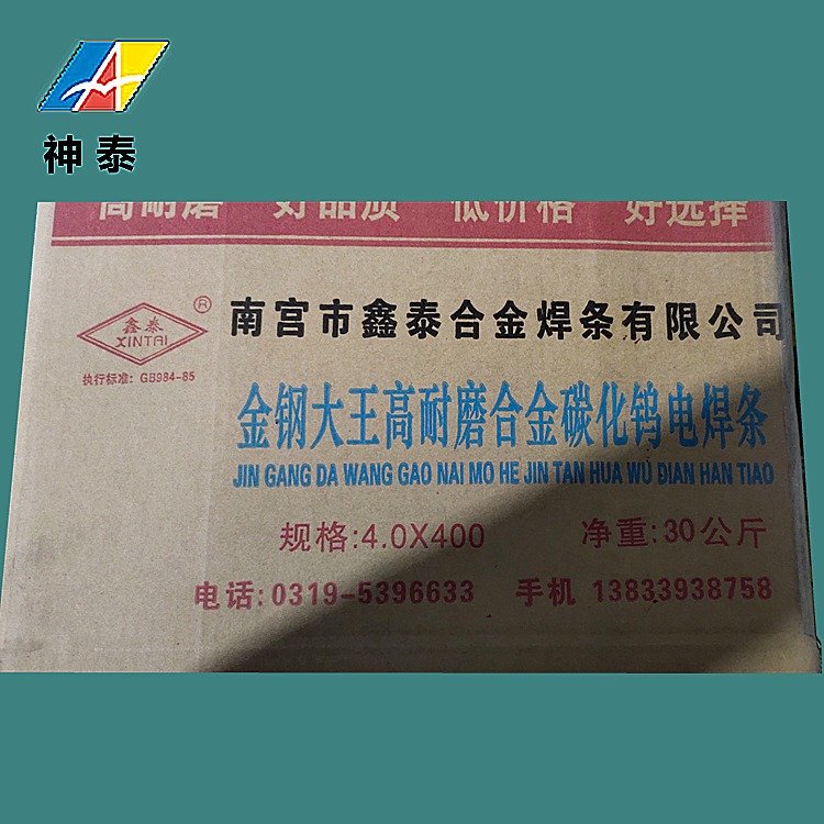 神泰牌D036耐磨焊條修復(fù)沖模修復(fù)機械零部件專用批發(fā)