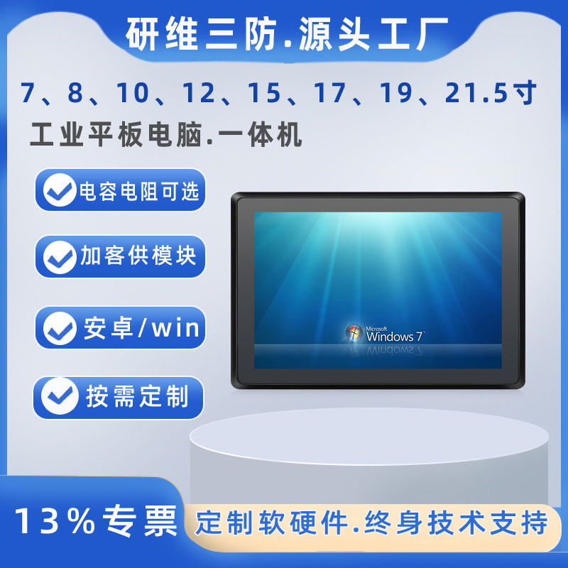 研維信息windows系統(tǒng)21.5寸工業(yè)平板電腦價格定制觸摸一體機(jī)生產(chǎn)廠家DXE-XS4215KB