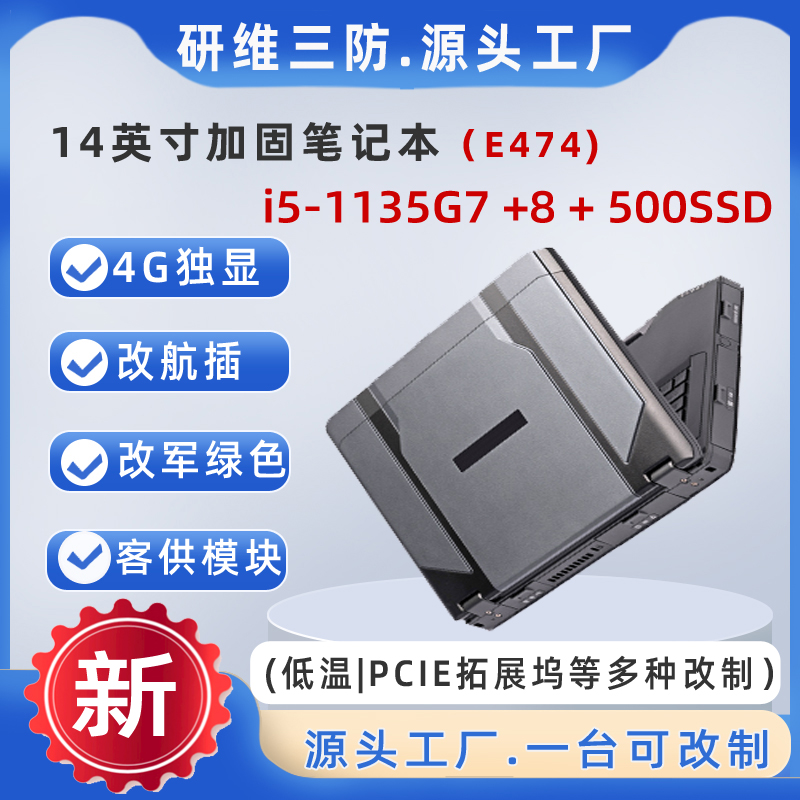 14寸堅固型筆記本電腦|支持4G獨立顯卡加固電腦|野外用強固筆記本