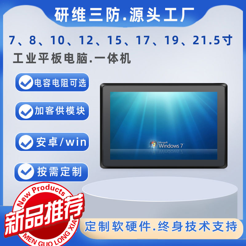 酷睿I3\/I5\/I7嵌入式工業(yè)平板電腦一體機(jī)電阻電容觸摸屏工控機(jī)電腦