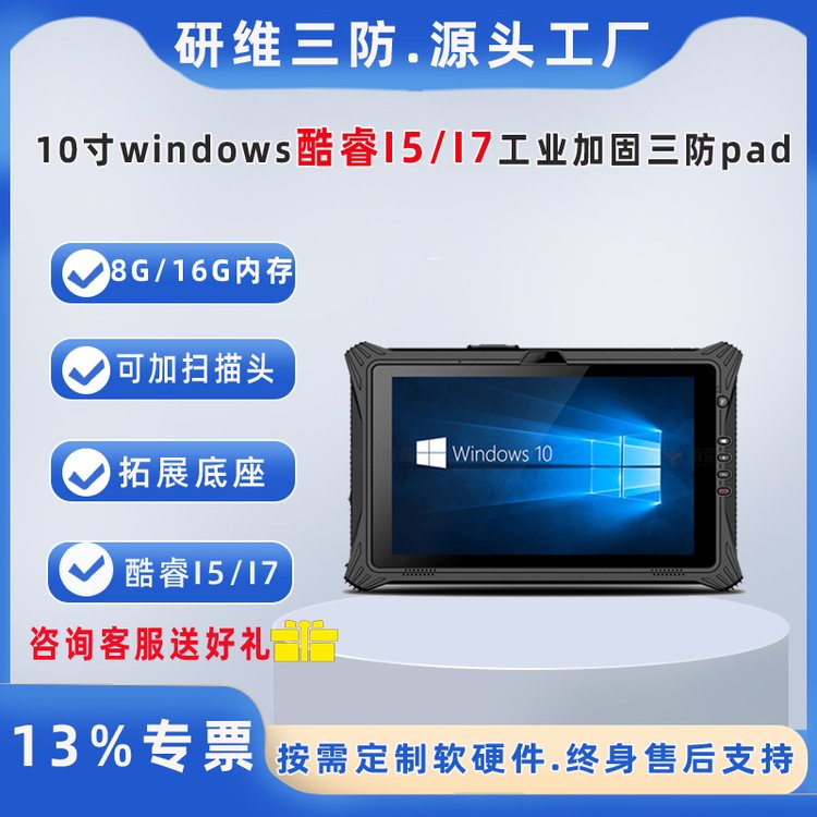 便迅拓成都三防平板工業(yè)電腦windows7系統(tǒng)手持加固平板10寸三防手持平板帶網(wǎng)口平板