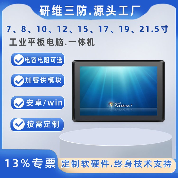 研維加固windows系統(tǒng)10寸工業(yè)平板電腦高亮度工業(yè)平板電腦觸摸一體機DXE-XS101KA040