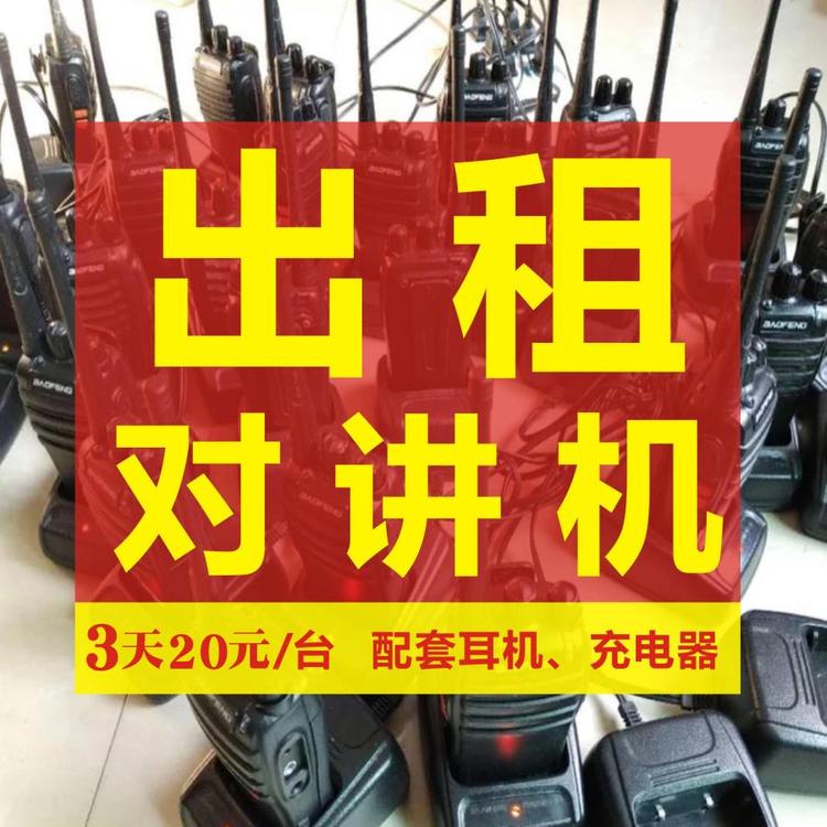 租用租借電視機(jī)對講機(jī)送貨上門安裝調(diào)試免費(fèi)開發(fā)票