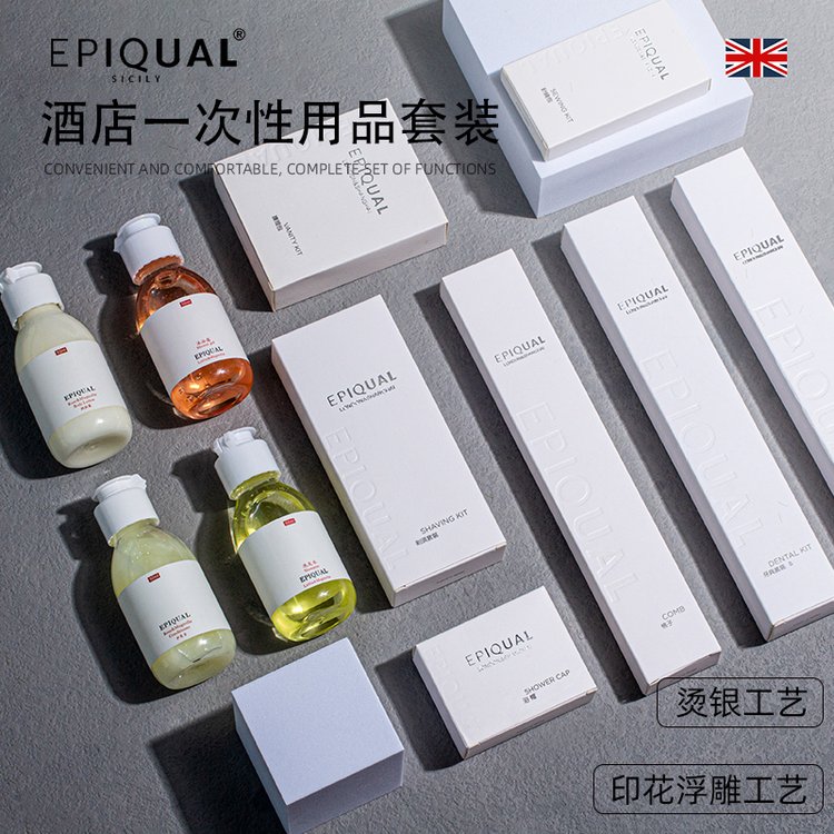 EPIQUAL系列壓花燙銀卡盒高檔星級(jí)酒店一次性用品套裝