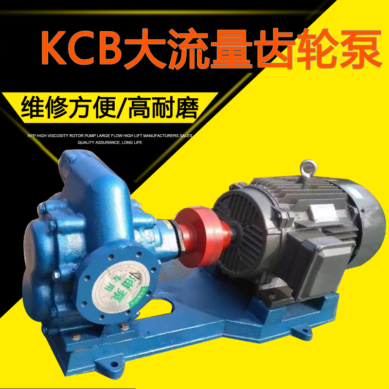 生產KCB960大流量齒輪油泵卸油泵大型耐磨泵