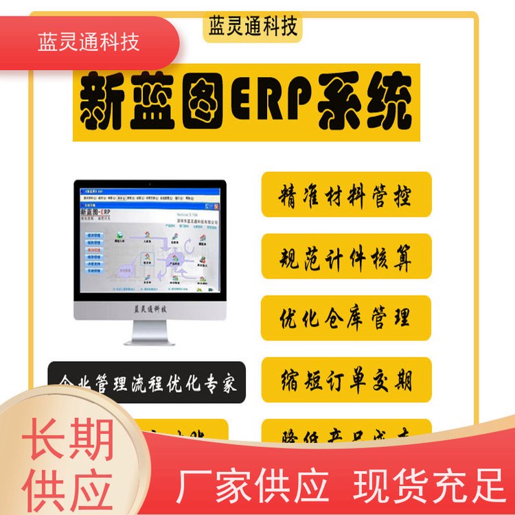 藍靈通科技汕頭庫存管理軟件化繁為簡降本增效