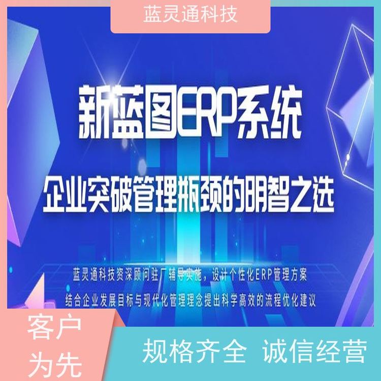 藍靈通廣州工廠管理軟件20年老品牌高效落地不走彎路