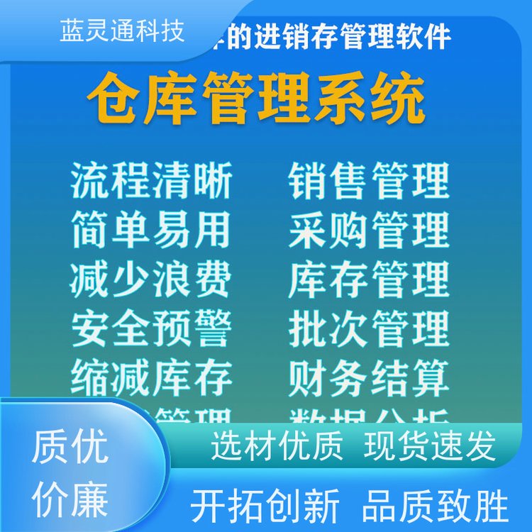 藍(lán)靈通科技揭陽ERP系統(tǒng)資深顧問駐廠服務(wù)高效落地