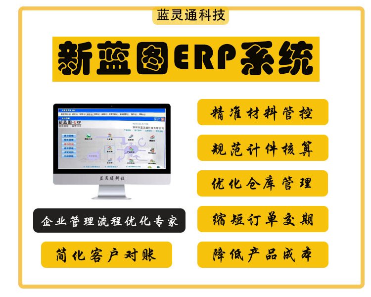 新藍圖ERP軟件物料管控系統(tǒng)高效實施不走彎路一步到位