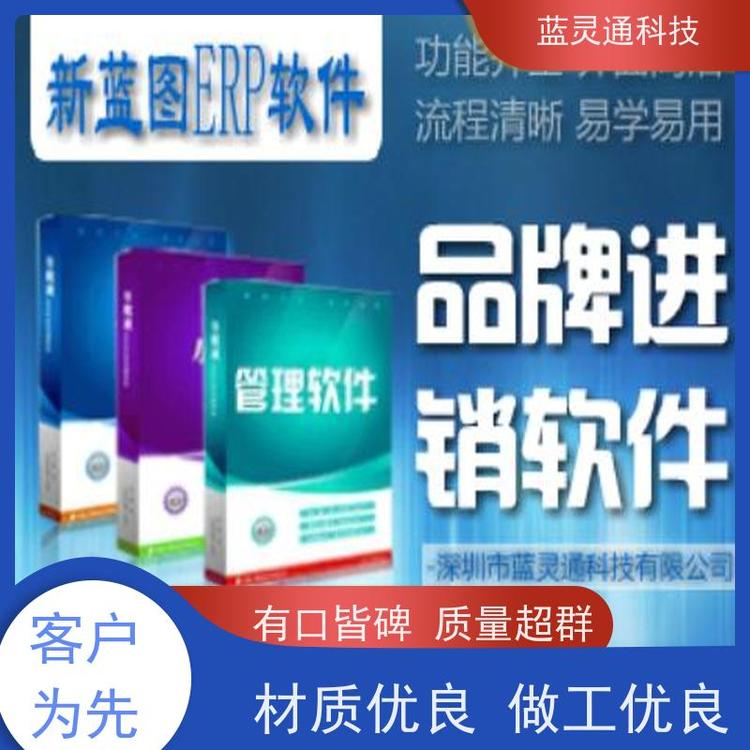 藍靈通中山中小企業(yè)管理系統(tǒng)實力服務(wù)商成功有保障