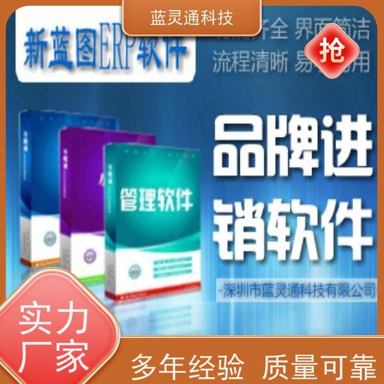 藍(lán)靈通企業(yè)管理軟件高效實(shí)施一步到位化繁為簡(jiǎn)降本增效