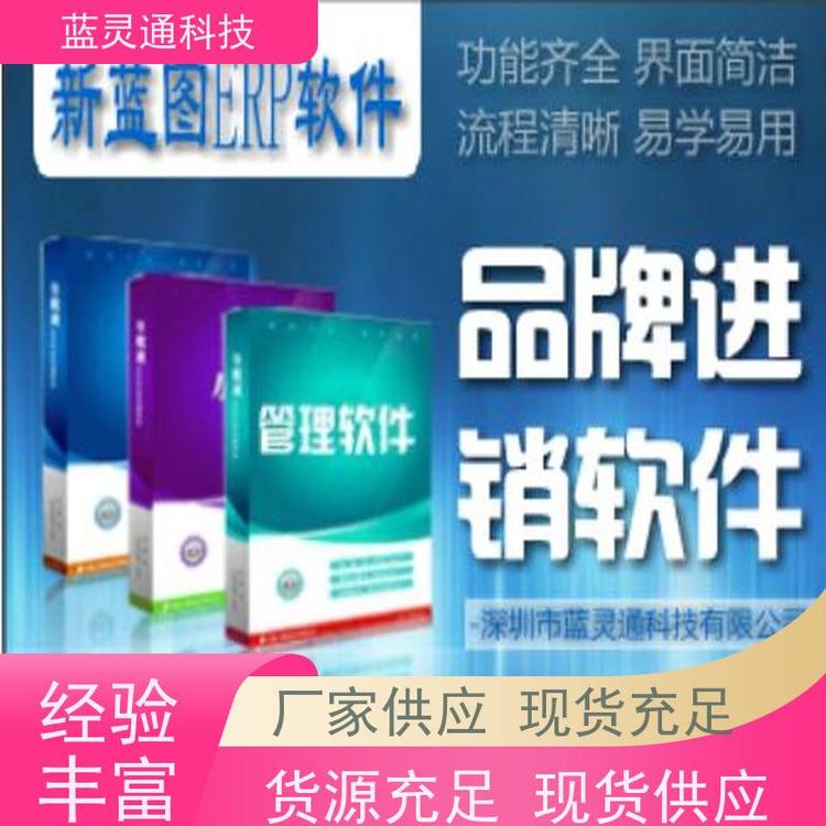 新藍(lán)圖ERP系統(tǒng)工廠管理軟件高效實施一步到位化繁為簡降本增效