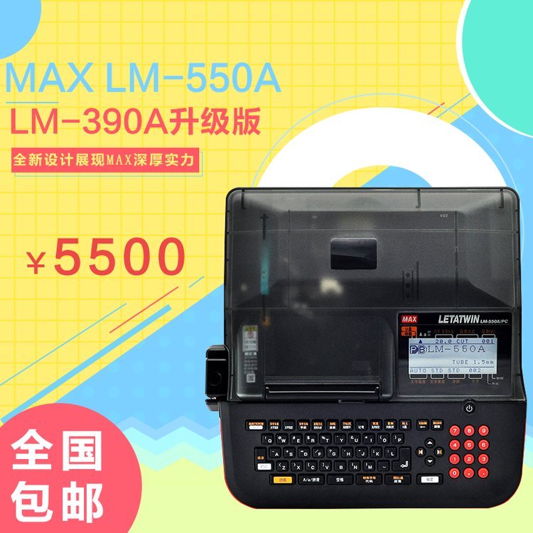 日本美克司LM-550A\/PC打印號碼管標(biāo)簽紙線號機(jī)