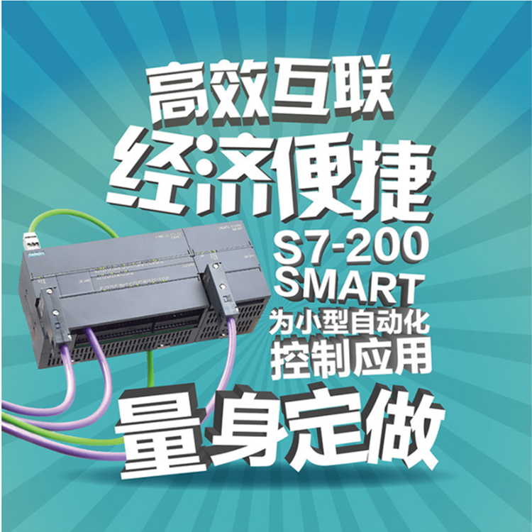 西門子S7-200SMART繼電器主機(jī)模塊6ES7288-1SR20-0AA1現(xiàn)貨