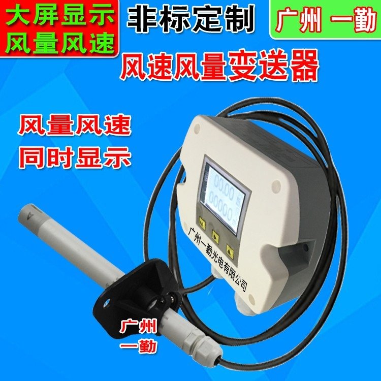 熱銷電子管道測風儀高溫風速傳感器4-20MA風速儀一勤光電廠家