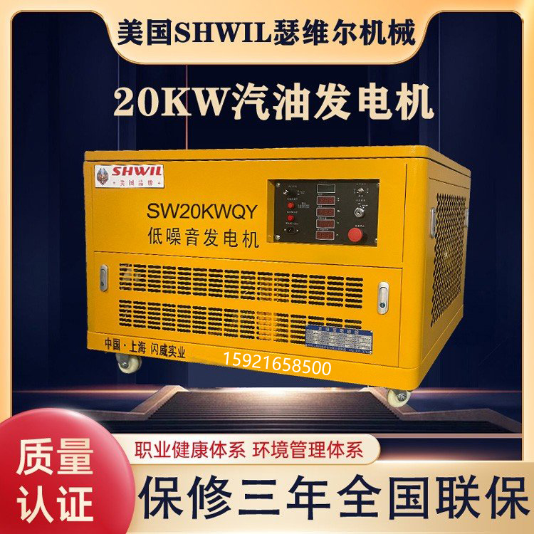 20KW汽油發(fā)電機(jī)美國瑟維爾機(jī)械可移動(dòng)款靜音