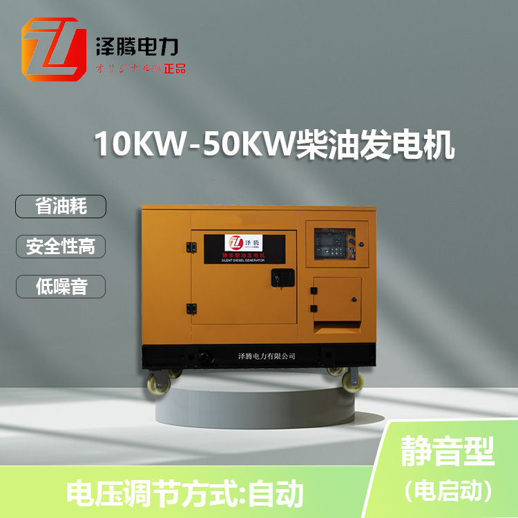 50KW千瓦柴油發(fā)電機(jī)澤騰靜音型可移動(dòng)省油耗