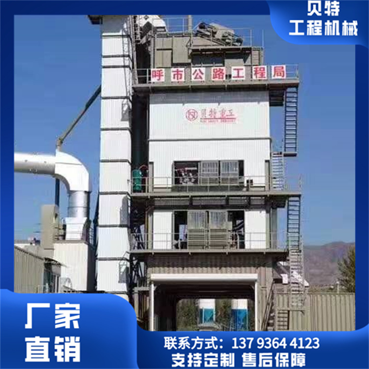 瀝青攪拌站建筑工地高速公路用自動拌合機(jī)攪拌均勻貝特