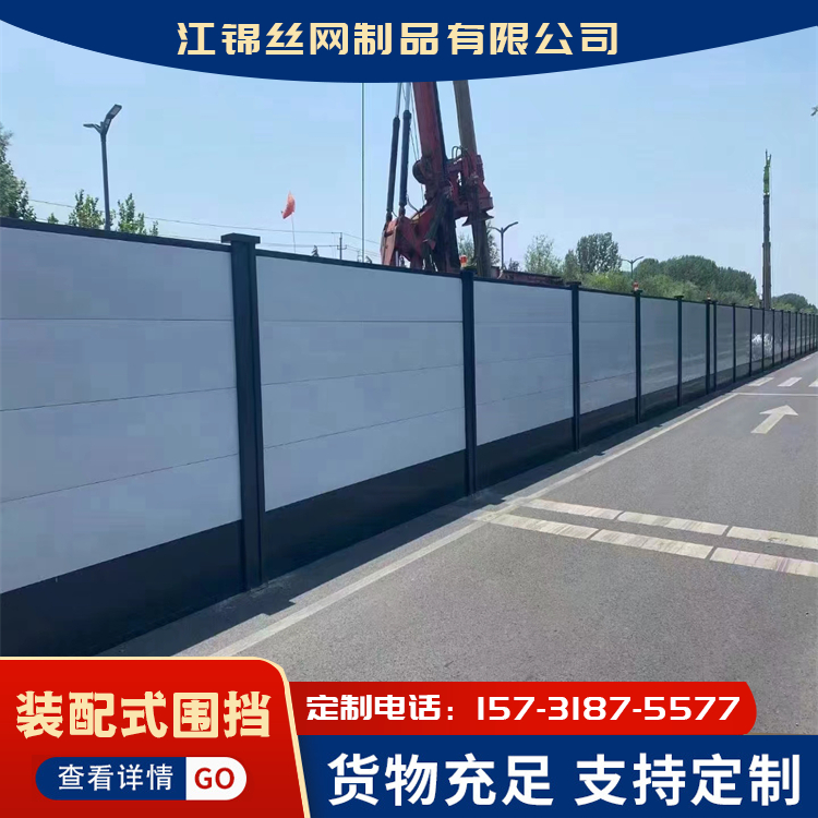 新型裝配式鋼結(jié)構圍擋道路施工防撞護欄圍蔽板工地綠化圍擋隔離欄