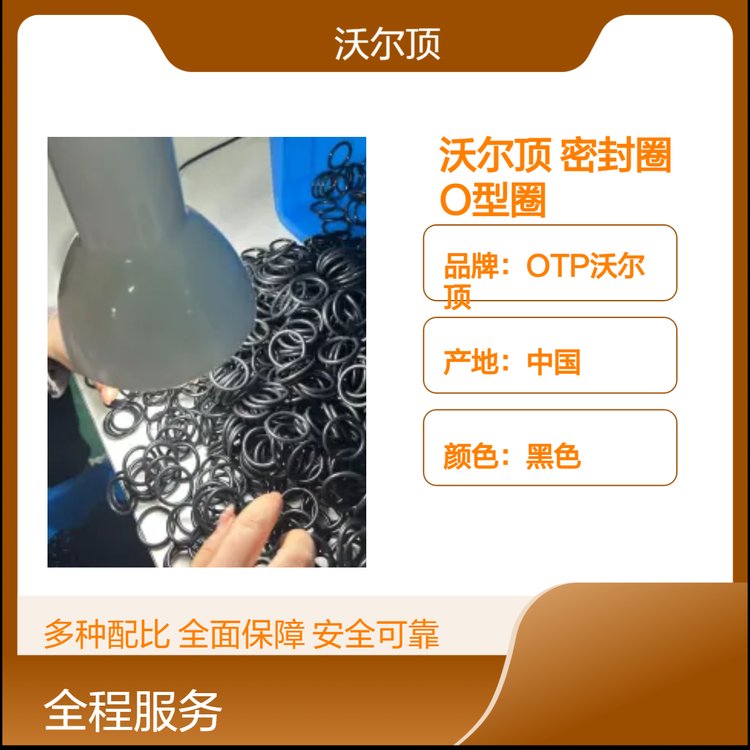 OTP沃爾頂生產(chǎn)AFLAS含氟量高的橡膠密封圈O型圈