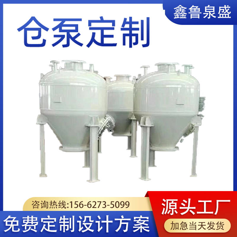 鑫魯泉盛氣力輸送氣體輸送罐焦粉鋰電池粉倉泵多年經(jīng)驗