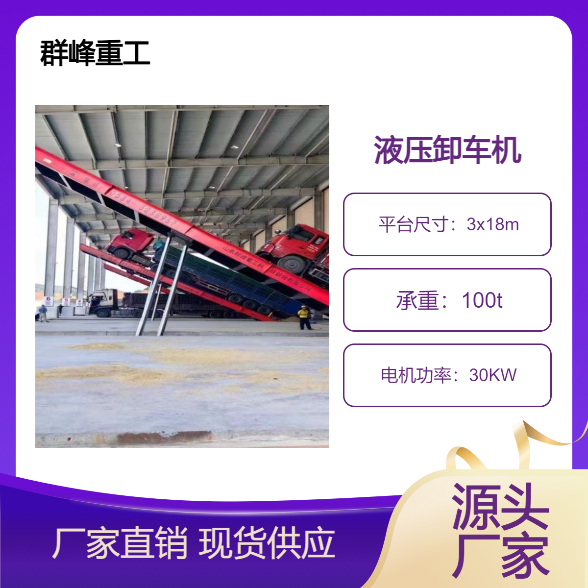 后翻側(cè)翻式液壓翻板機(jī)全自動(dòng)大噸位卸車機(jī)遙控操作用于散料卸車