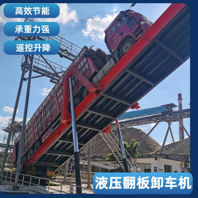 翻車機半掛車散裝原料卸車用后翻式無基礎(chǔ)3x18m100t液壓翻板機