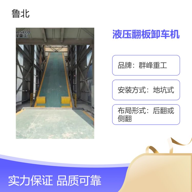 全新液壓翻板卸車機散料卸車必備遙控控制后翻側(cè)翻靈活適用