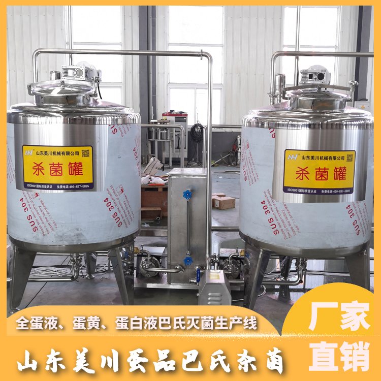 雞蛋液生產(chǎn)機器_蛋液殺菌降溫機_巴氏殺菌蛋黃液設備