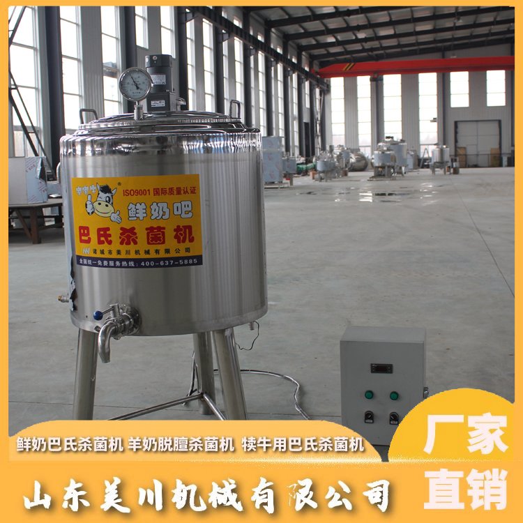 鮮奶巴氏殺菌機(jī)酸奶加工設(shè)備100L牛奶消毒機(jī)