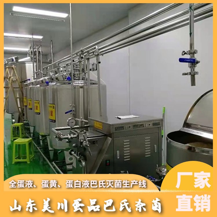 蛋液殺菌降溫機雞蛋液生產(chǎn)機器巴氏殺菌蛋黃液設(shè)備