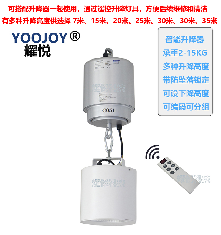 高空電動滑輪8KG10KG15KG20KG球館車間遙控升降射燈高度10米15米