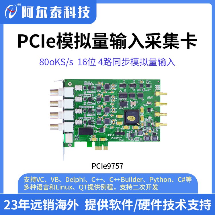 數(shù)據(jù)采集卡PCIe9757AD同步采集卡每路800K模擬信號(hào)采集高速采集卡