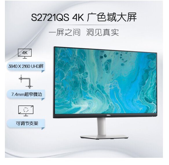 戴爾S2721QS27英寸4K廣色域大屏電腦超窄微邊顯示器屏幕辦公娛樂