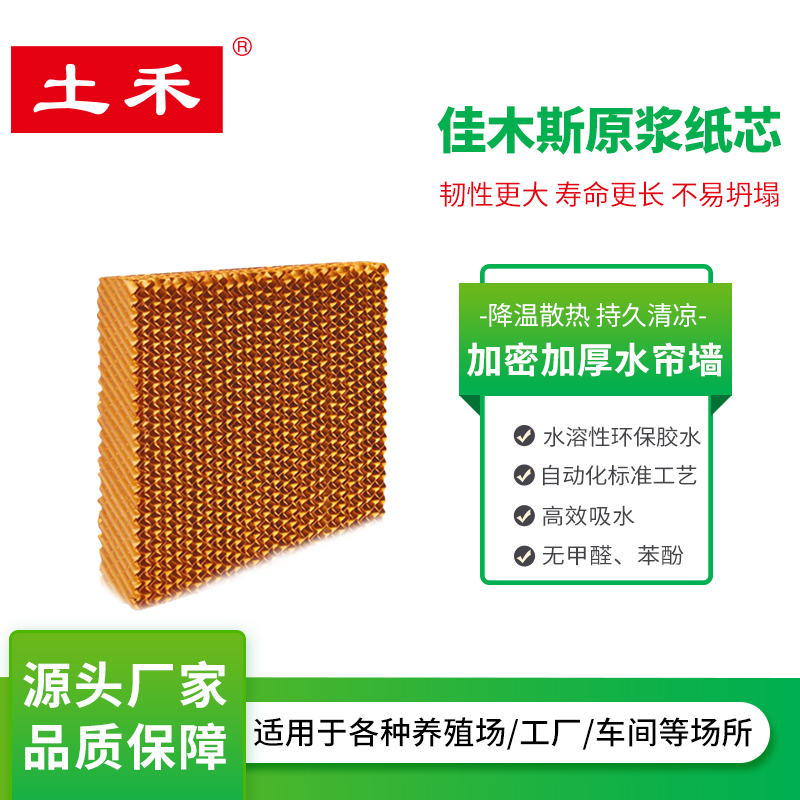 土禾車間廠房降溫水簾墻科學(xué)設(shè)計耐用10年效果持久