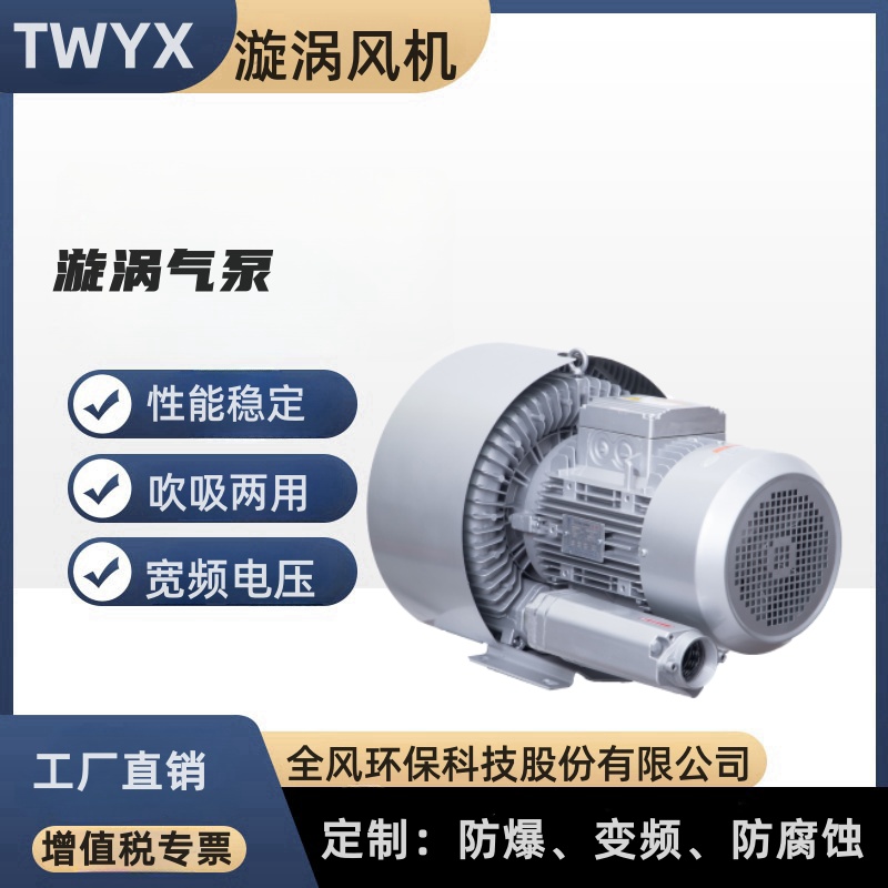 雙級高壓漩渦風機棉被真空打包機抽真空風泵RB-72S-5高負壓風機