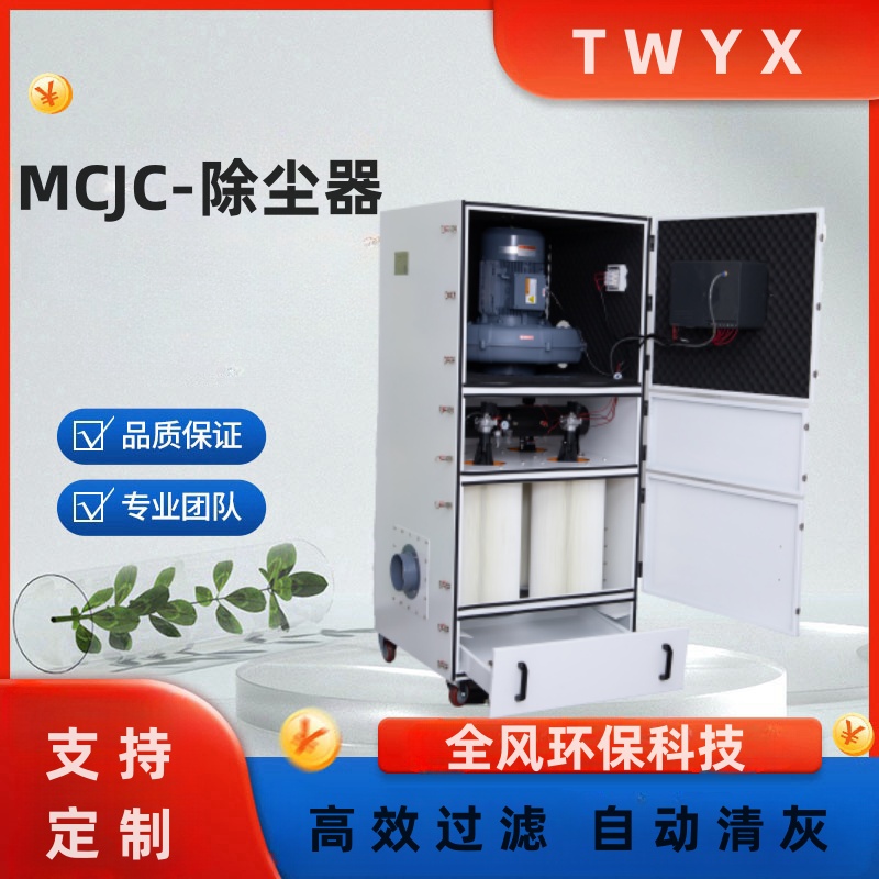 MCJC-2200工業(yè)柜式集塵器金屬打磨拋光除塵器2.2KW脈沖集塵機