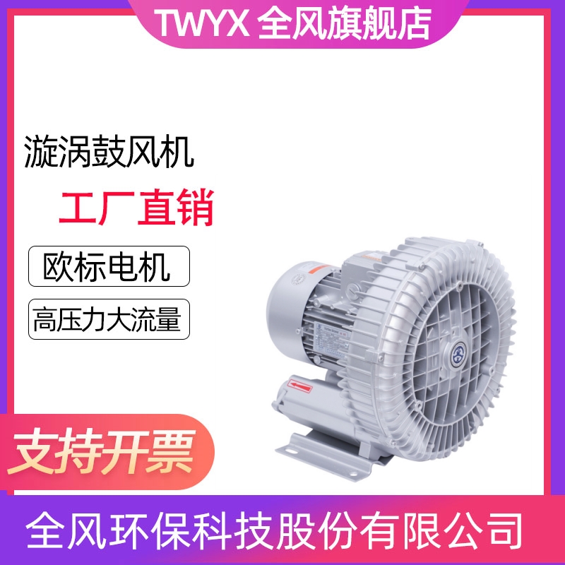 TWYX全風(fēng)高壓漩渦氣泵2.2KW蝦塘打氧泵漁業(yè)養(yǎng)殖增氧單級高壓風(fēng)機(jī)