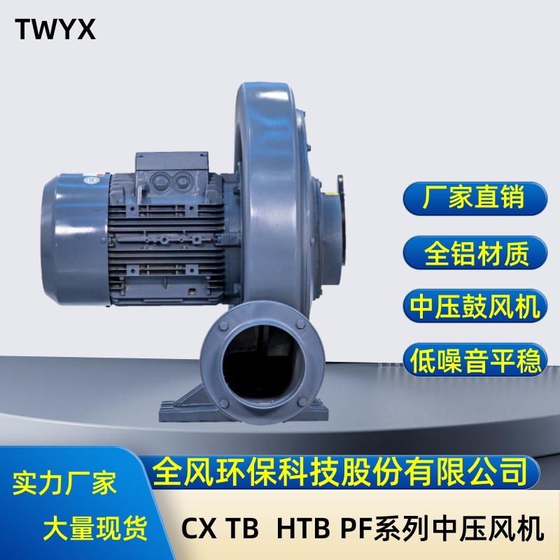 離茨透浦式中壓風(fēng)機(jī)CX-75工業(yè)燃燒機(jī)助燃風(fēng)機(jī)鋁合金外殼吸塵風(fēng)機(jī)