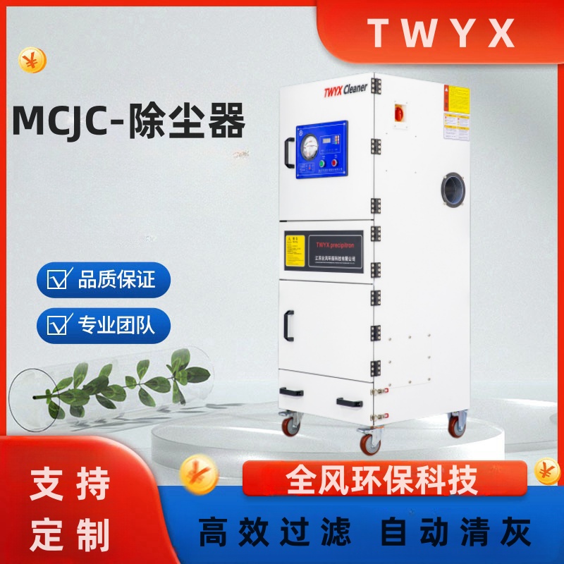 工業(yè)集塵機(jī)MCJC-11汽車零部件打磨風(fēng)粉塵除塵器11KW脈沖集塵器