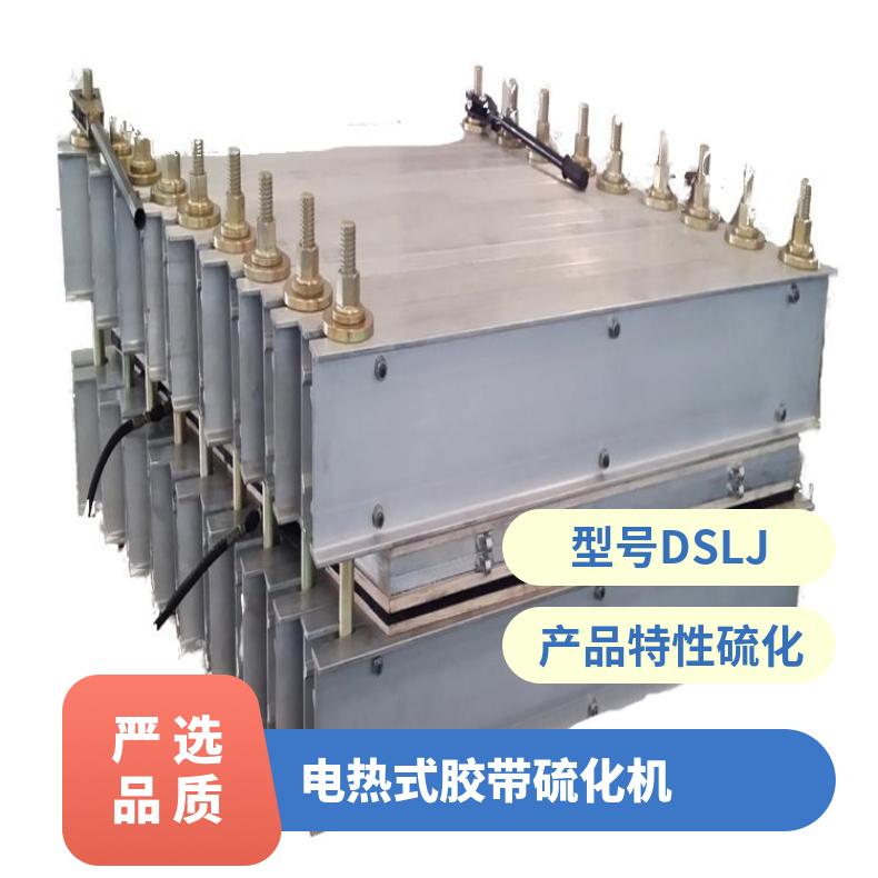 華煤DSLJ-1200橡膠皮帶硫化器電加熱臥式接頭機高強度鋁合金