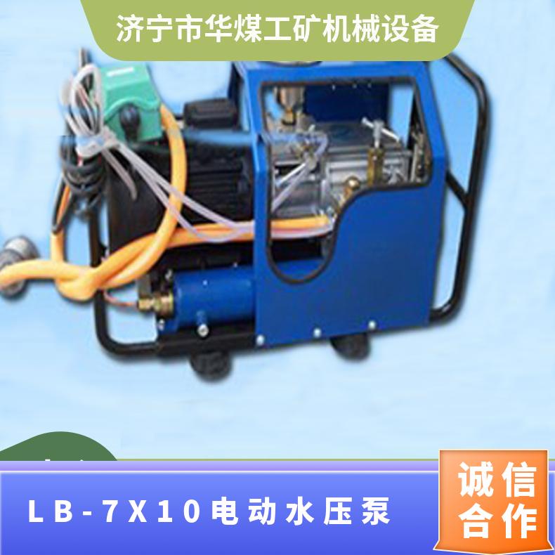 便攜式LB-7X10電動水壓泵配備1.5米高壓軟管