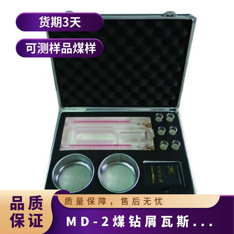 礦用MD-2煤鉆屑瓦斯解吸儀直接測定采掘工作面