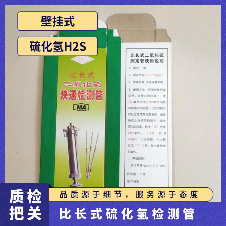 比長(zhǎng)式硫化氫檢測(cè)管礦用氣體濃度一氧化碳管