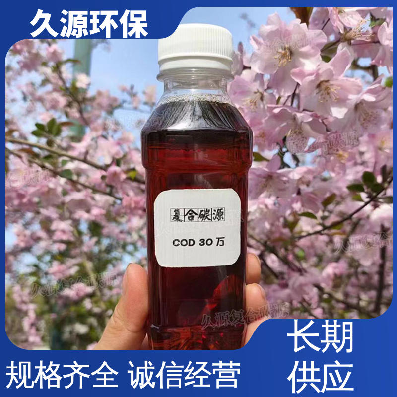 久源污水反硝化復(fù)合碳源微生物營養(yǎng)液使用率高多種規(guī)格