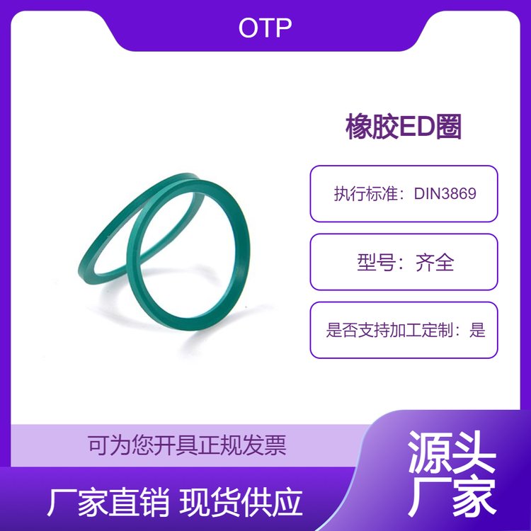 OTP沃爾頂管接頭螺紋密封圈ED圈氟膠丁腈螺紋專用斜角平墊片