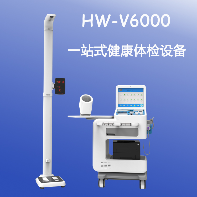 智能體檢一體機健康小屋多功能健康一體機樂佳HW-V6000型一站式